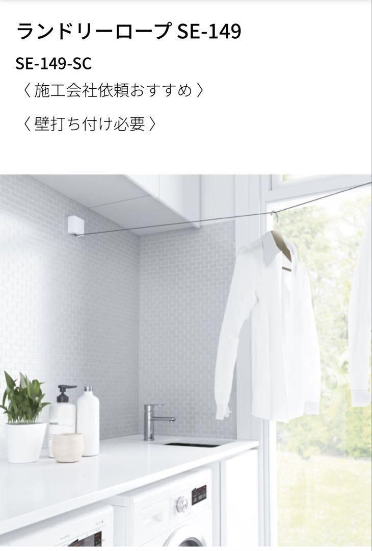 KAWAJUN：ランドリーロープ（SE-149-SC）室内物干し 部屋干し