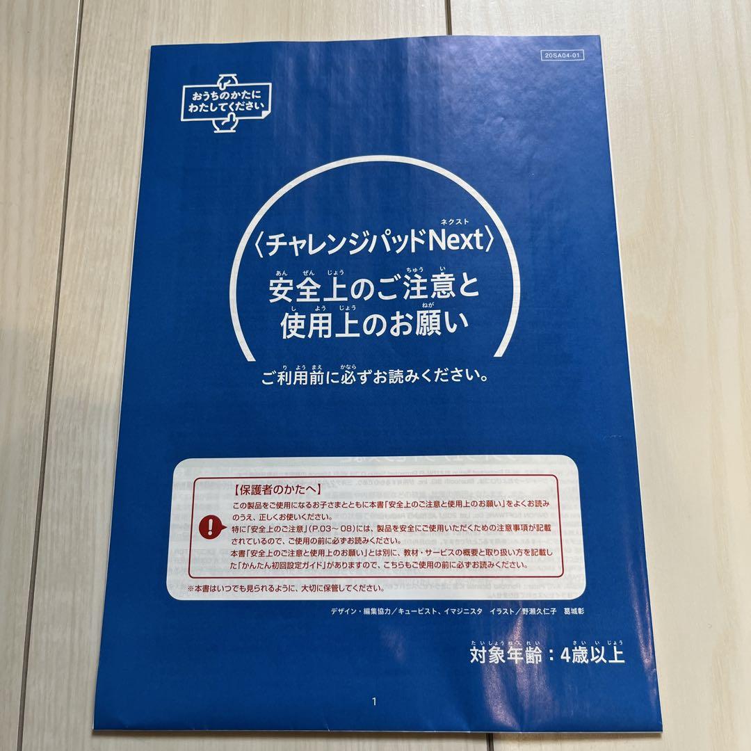 チャレンジパッドネクストNEXT 美品　取説・カバー付き チャレンジパッドネクストNEXT 美品 取説・カバー付き