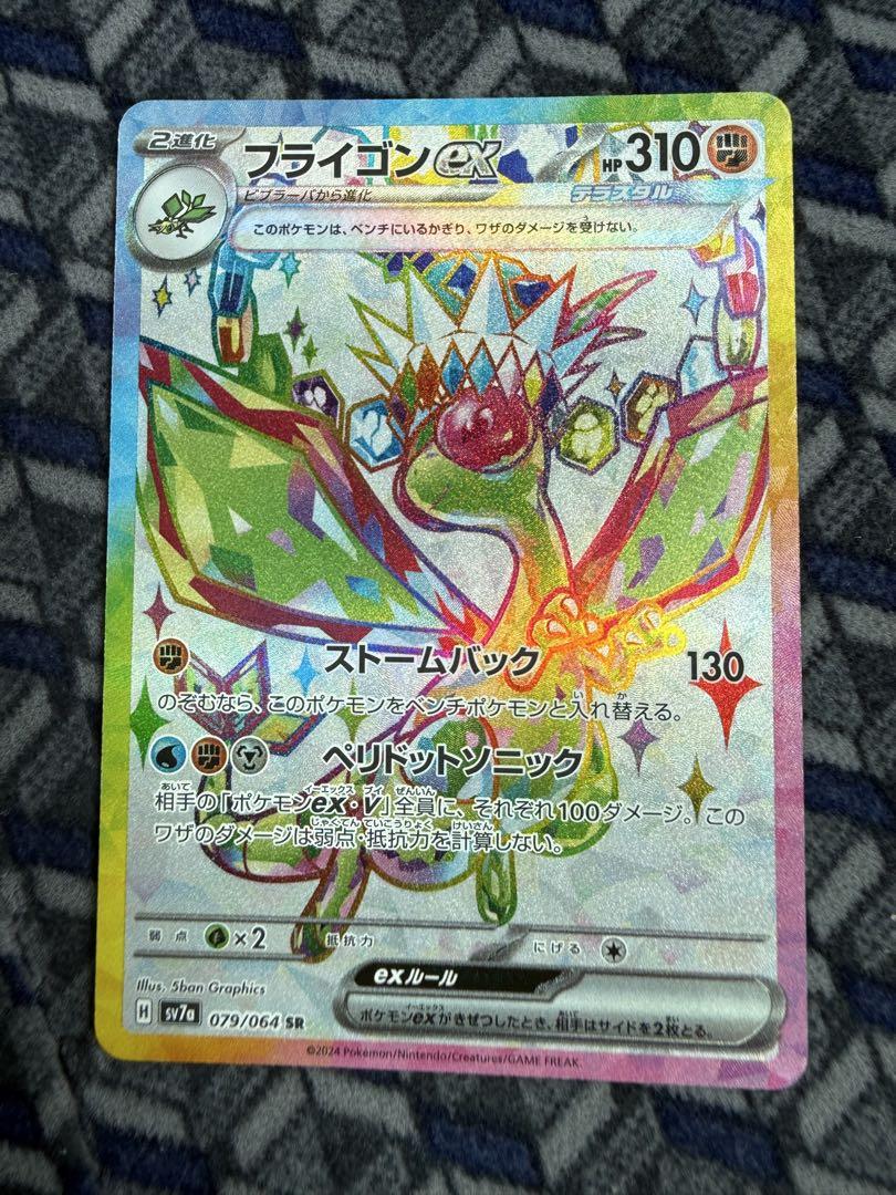ポケモンカード フライゴンex SR - メルカリ