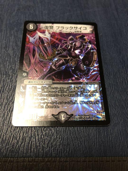 メルカリ 復讐 ブラックサイコ デュエルマスターズ 300 中古や未使用のフリマ