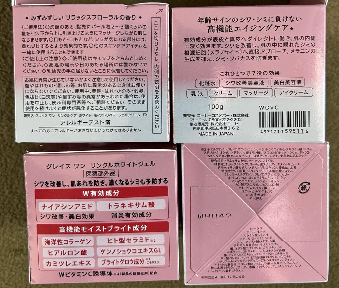 グレイスワン　リンクルケア　ホワイトモイストジェルクリーム100g×4個