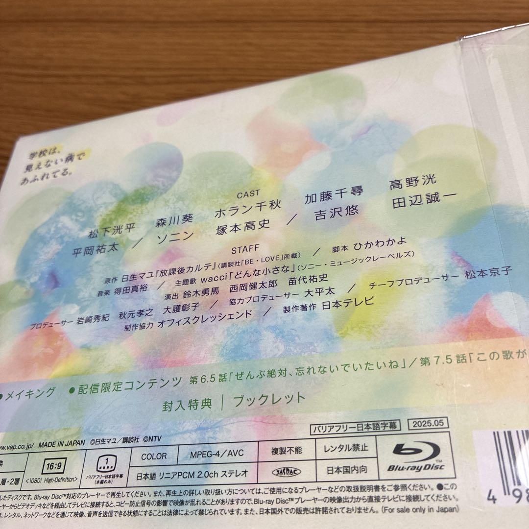 放課後カルテ Blu-ray BOX〈6枚組〉