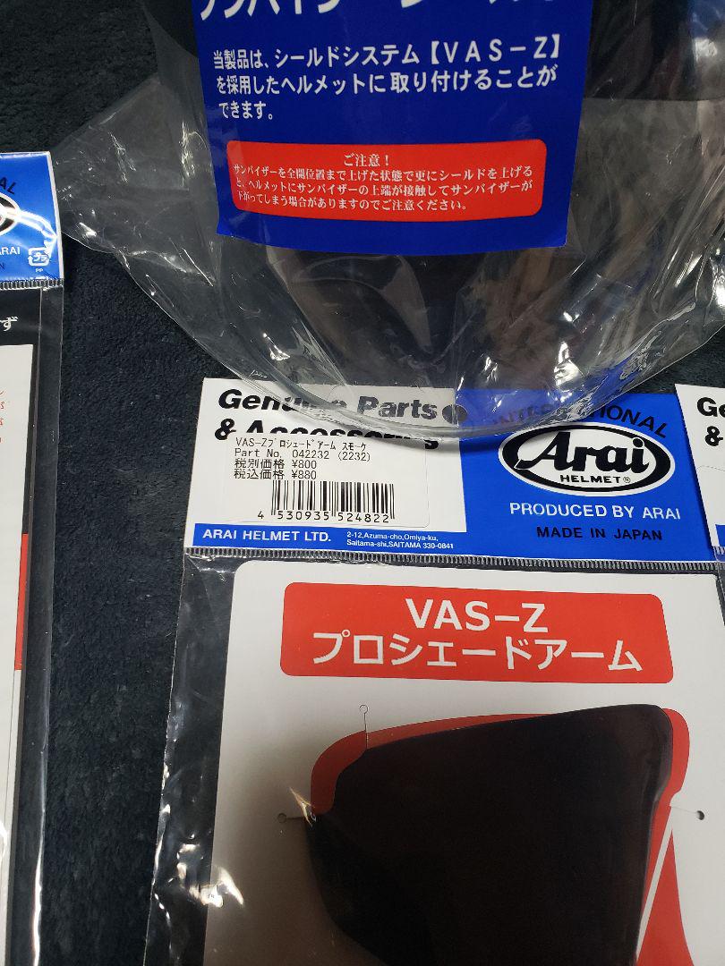 Arai 　アライ　VZ-RAM シールドパーツ