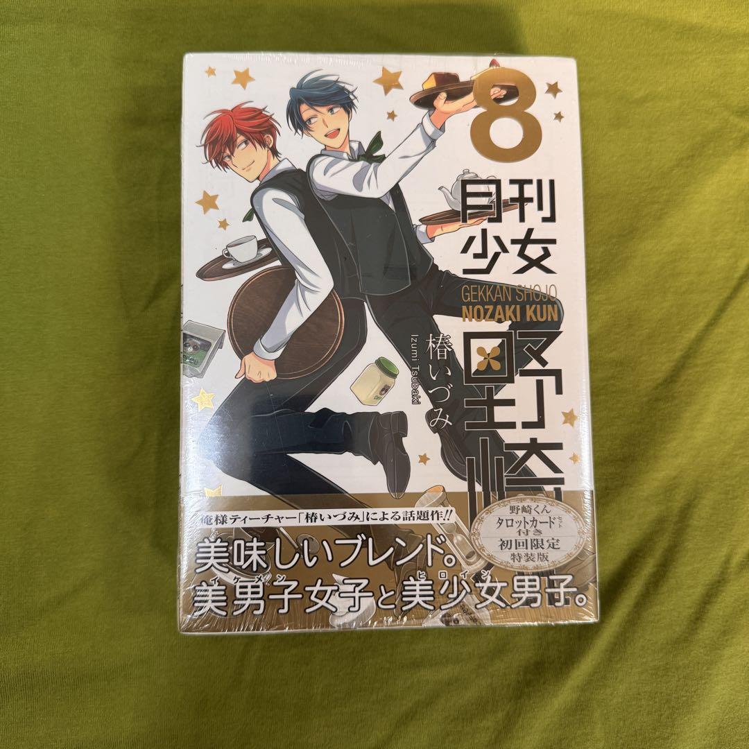 月刊少年野崎くん 15巻セット (タロットカード➕2巻) nozaki8sample.jpg?impolicy=lt&