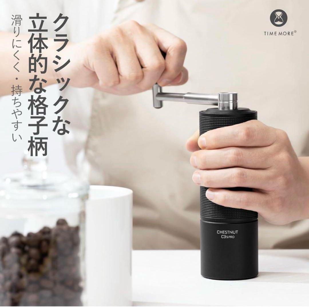 TIMEMORE C3S PROタイムモア手挽きコーヒーミル