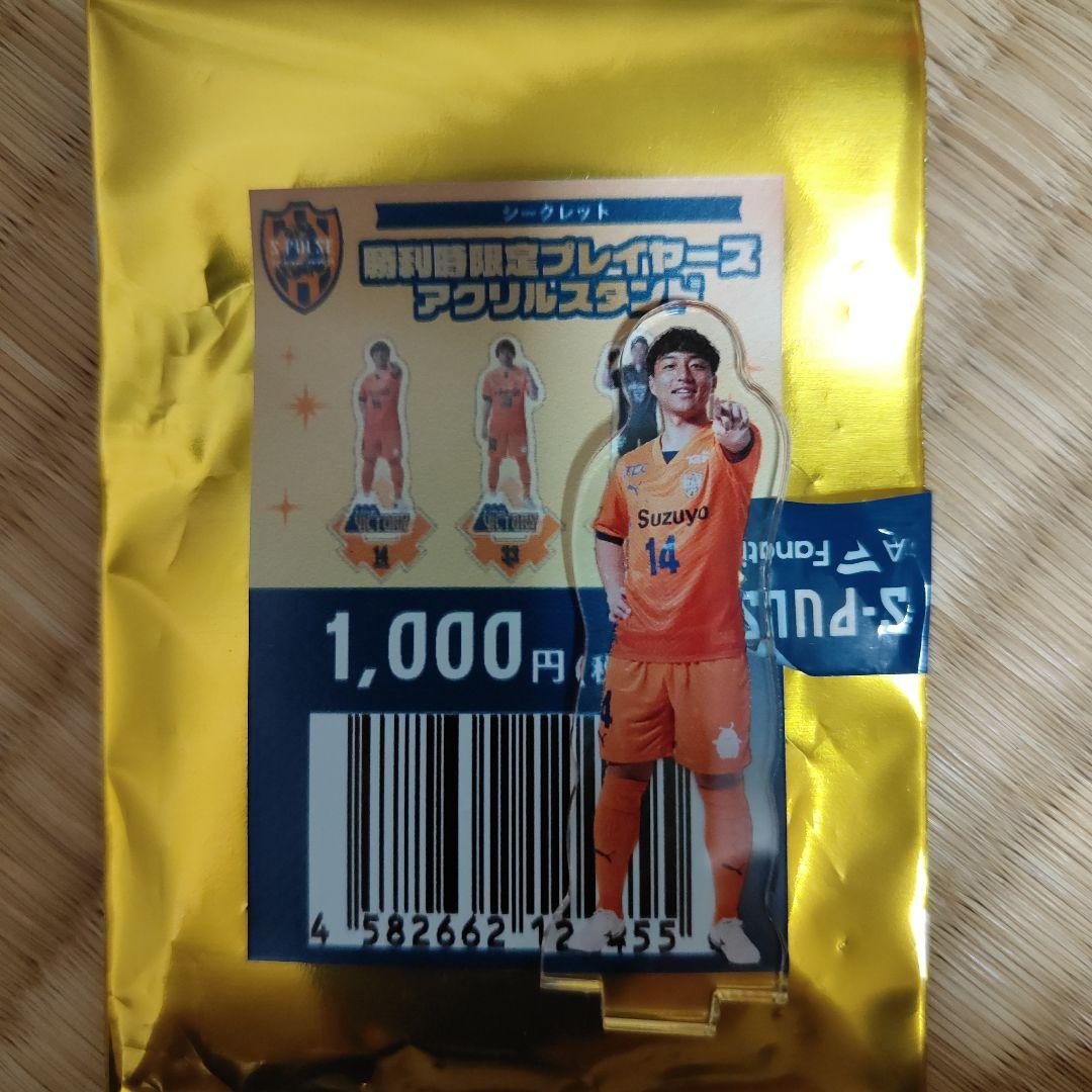清水エスパルス　勝利時限定　プレイヤーズアクリルスタンド　山原選手