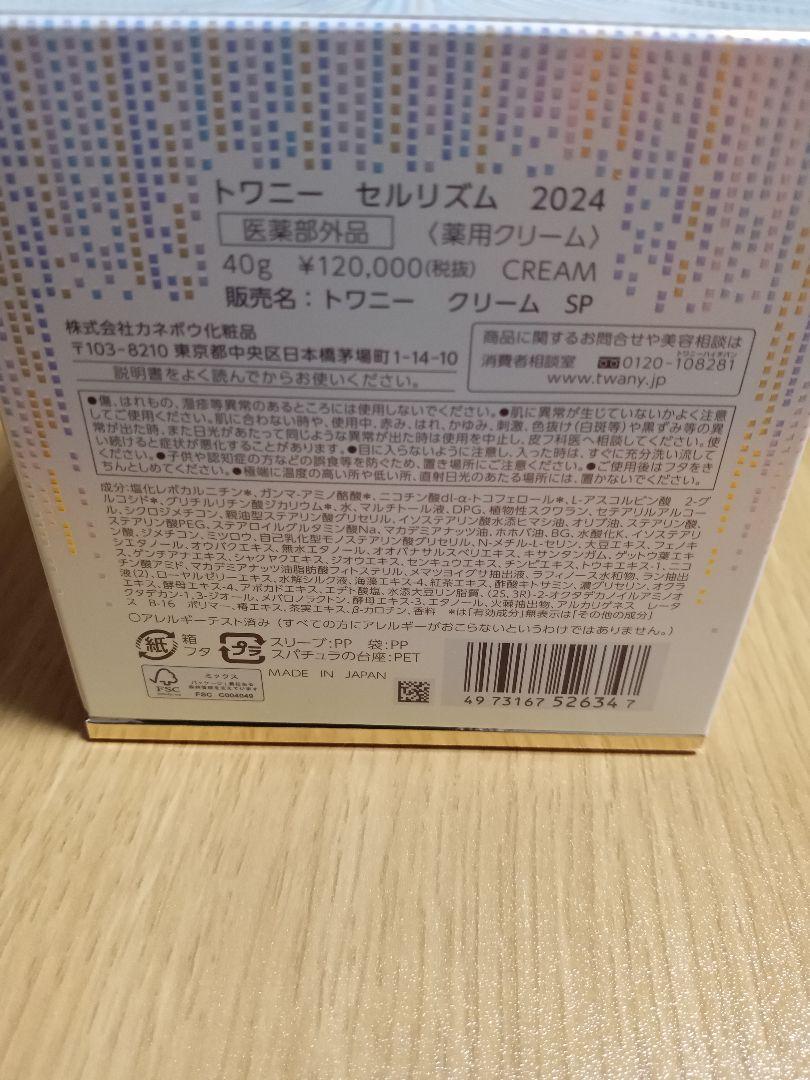 トワニー セルリズム 2024 クリーム 40g - メルカリ