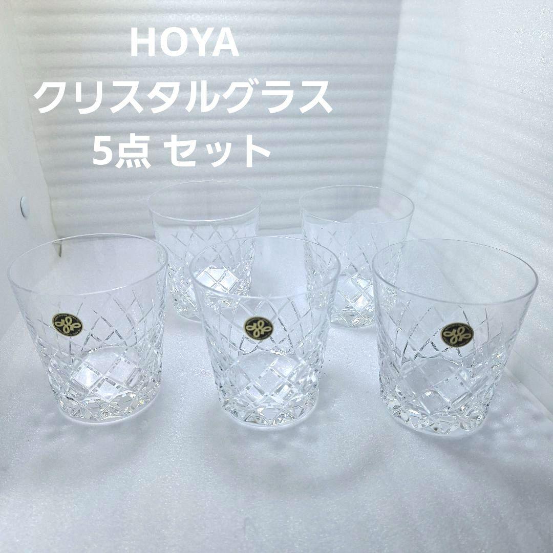 HOYA  ホーヤ  クリスタルグラス5点セット【未使用品】