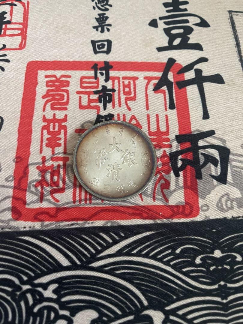 出産祝いなども豊富 中国古銭 大清銀幣 壹圓 光緒年造 短須龍#2034 コレクション