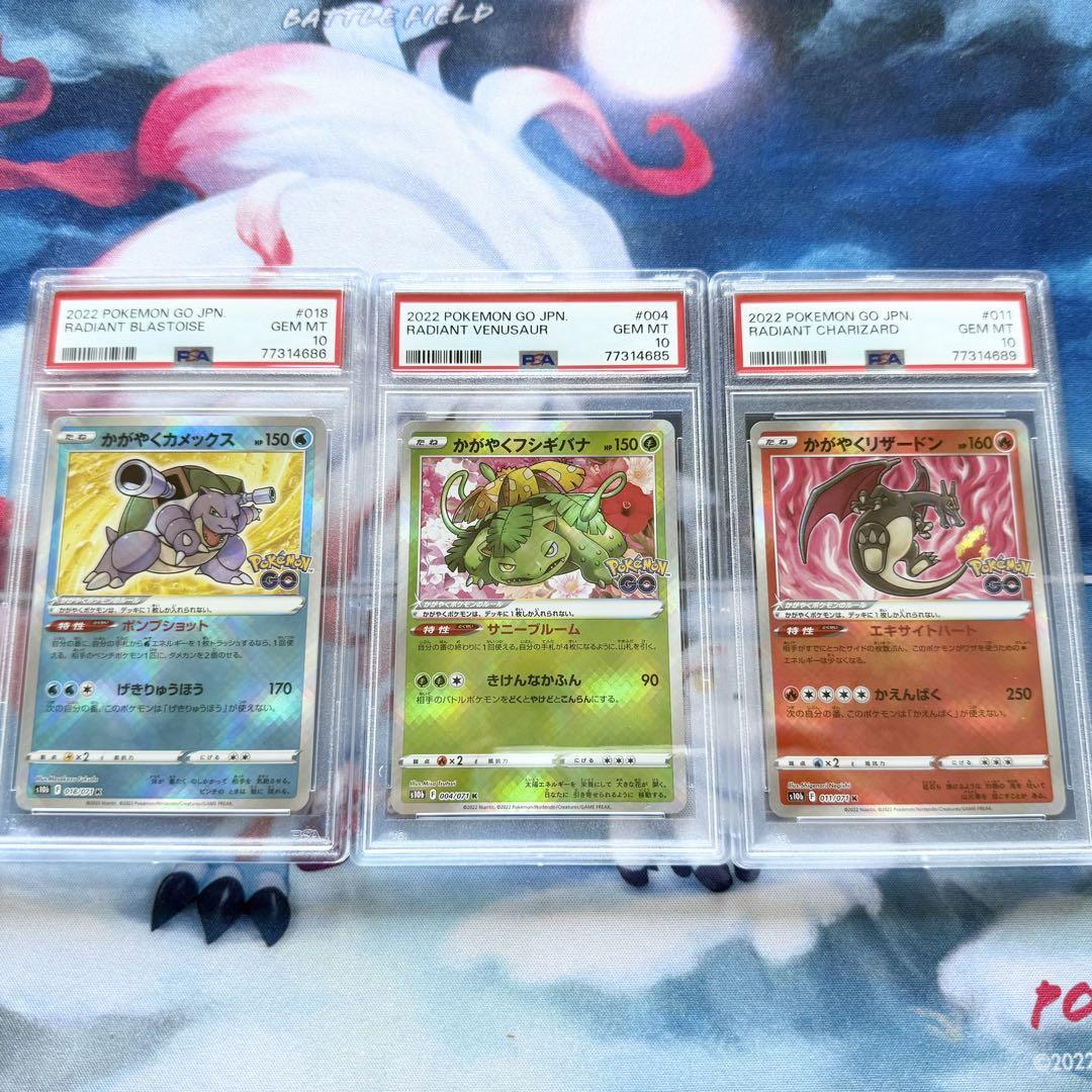【PSA10】かがやくリザードン カメックス フシギバナ 011 s10b