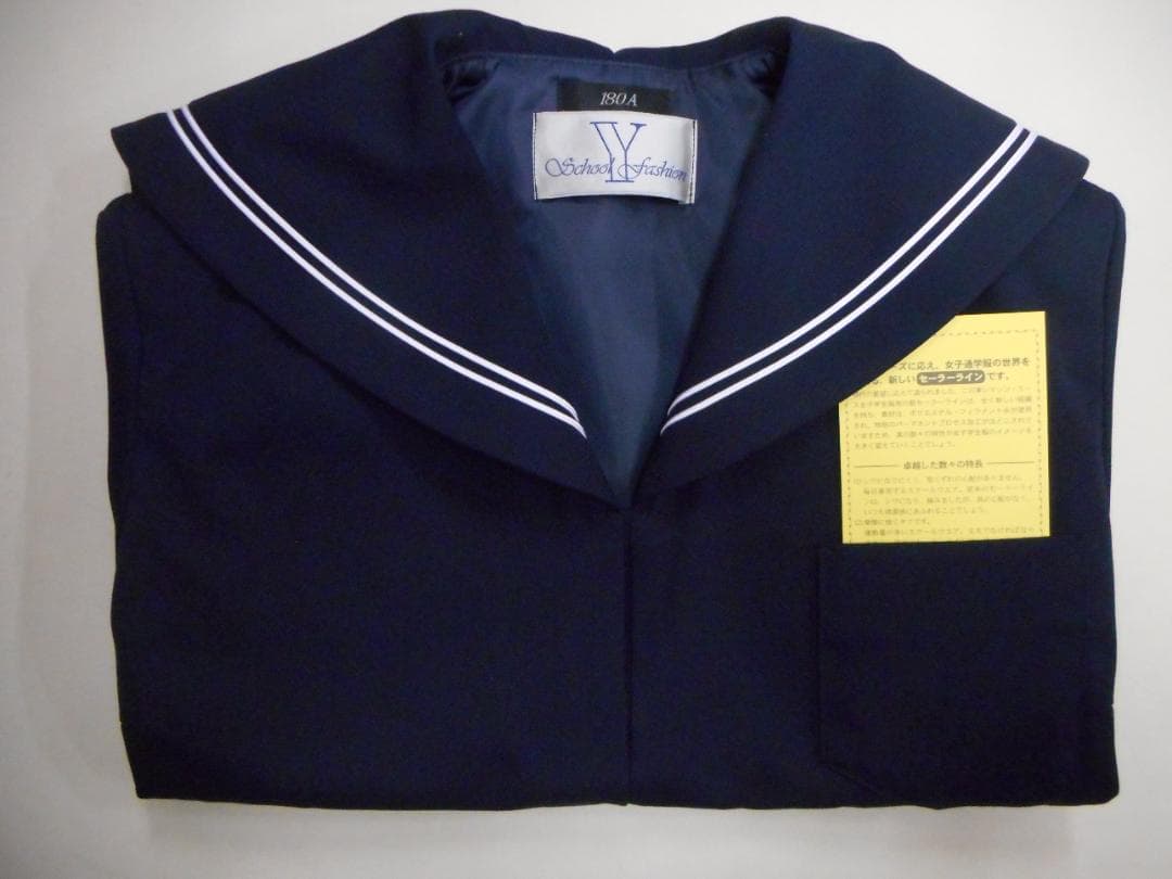 スクールセーラー上着　ネイビー　長袖　 180A　新品・未使用品 8100