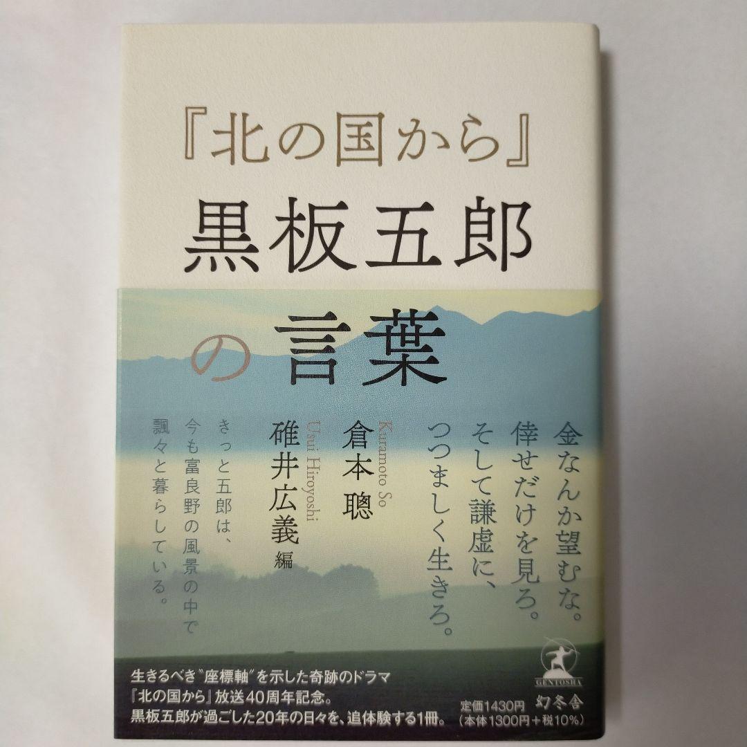 北の国から : 定本 : Since 1981 北の国から : 定本 : Since 1981