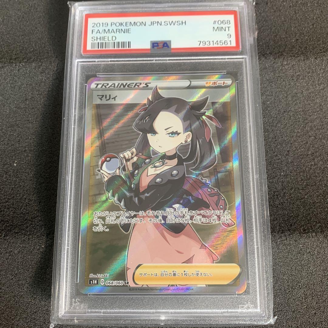 【PSA9】マリィ SR S1H 拡張パック シールド 068/060
