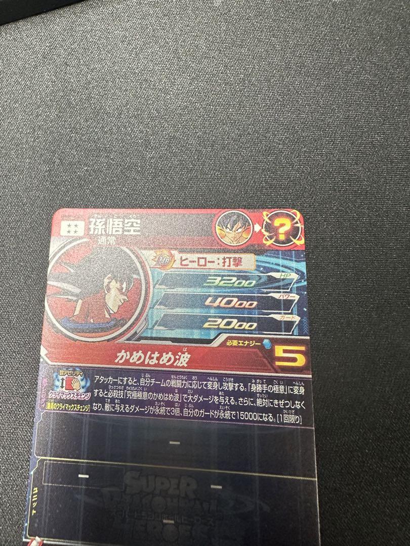 スーパードラゴンボールヒーローズ UM8-SEC 孫悟空　美品