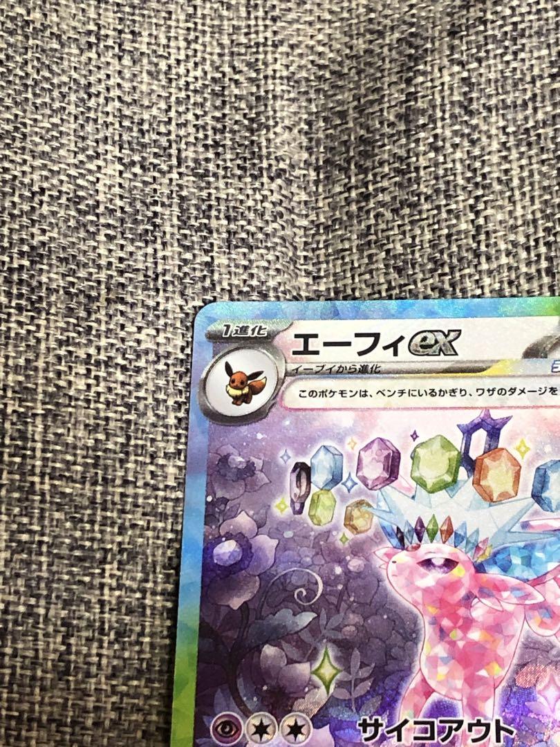 エーフィex SAR SV8a テラスタルフェスex 211/187
