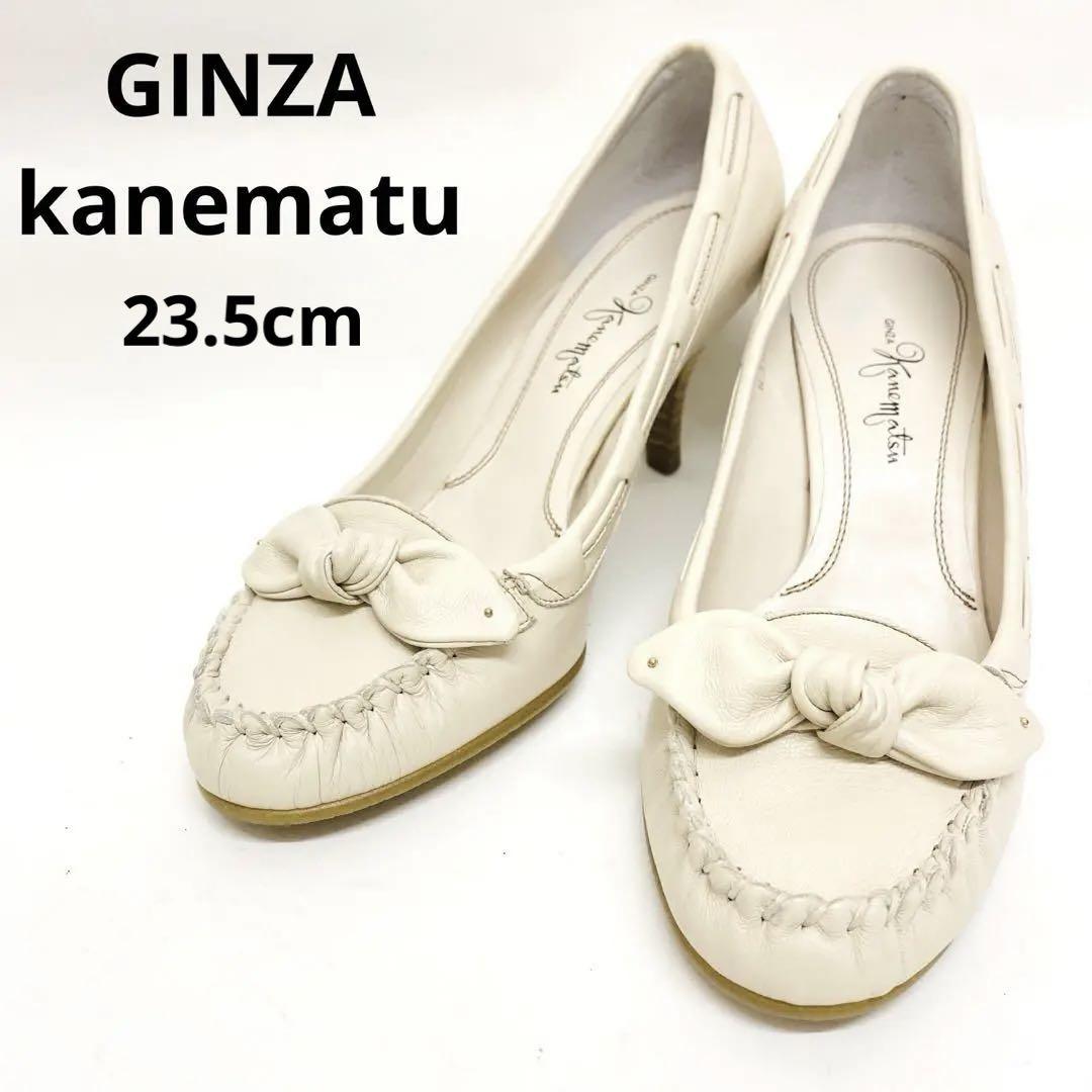 ☆ほぼ未使用☆GINZAkanematu ギンザカネマツ 23.5cm リボン