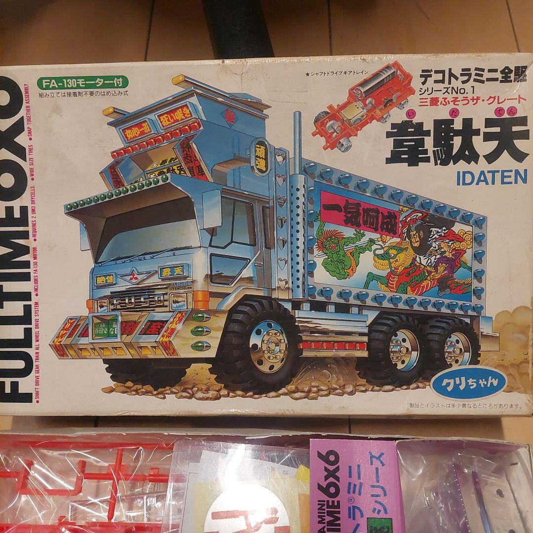 超希少 アオシマデコトラミニ全駆 韋駄天 新品未使用 当時物