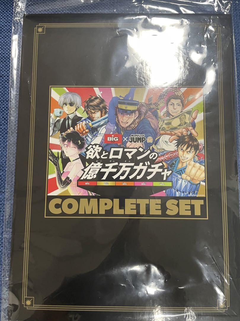 【非売品】BIG×ヤングジャンプ　欲とロマンの 億千万ガチャ　コンプリートセット