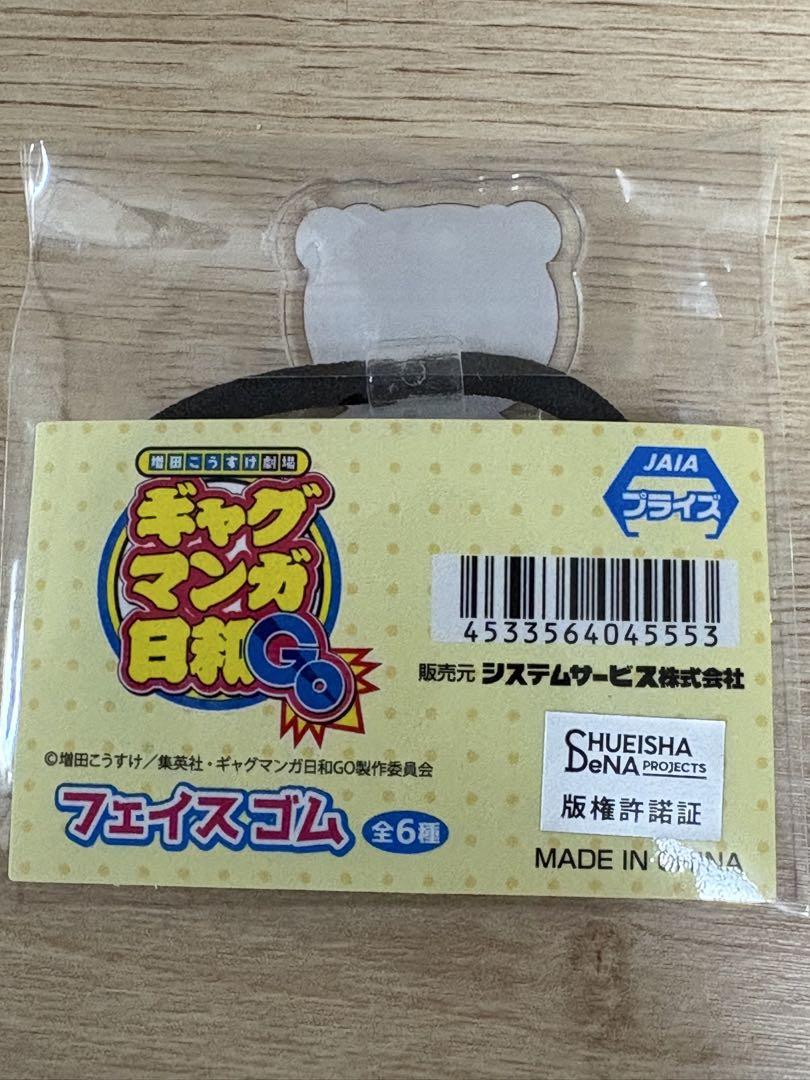 増田こうすけ劇場 ギャグマンガ日和GO フェイスゴム　全6種コンプリートセット 増田こうすけ劇場 ギャグマンガ日和GO フェイスゴム 全6種