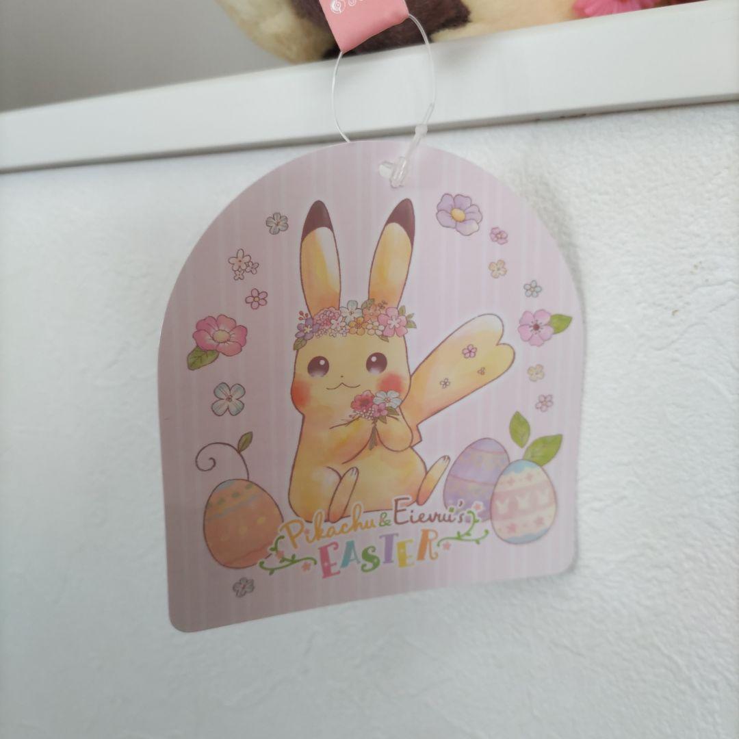 ポケモン ピカチュウ イースター ぬいぐるみ ポケットモンスター
