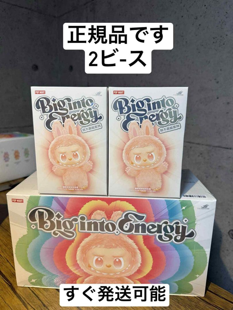【正規品・未開封】Labubu Big into Energy 2箱