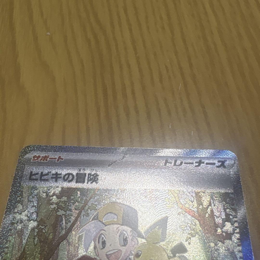 ポケモン ヒビキの冒険 SAR 089/063