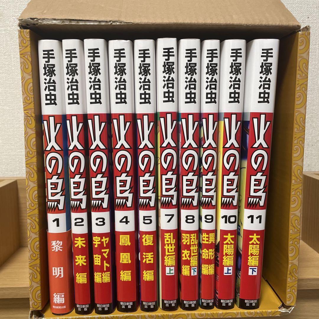 火の鳥　手塚治虫