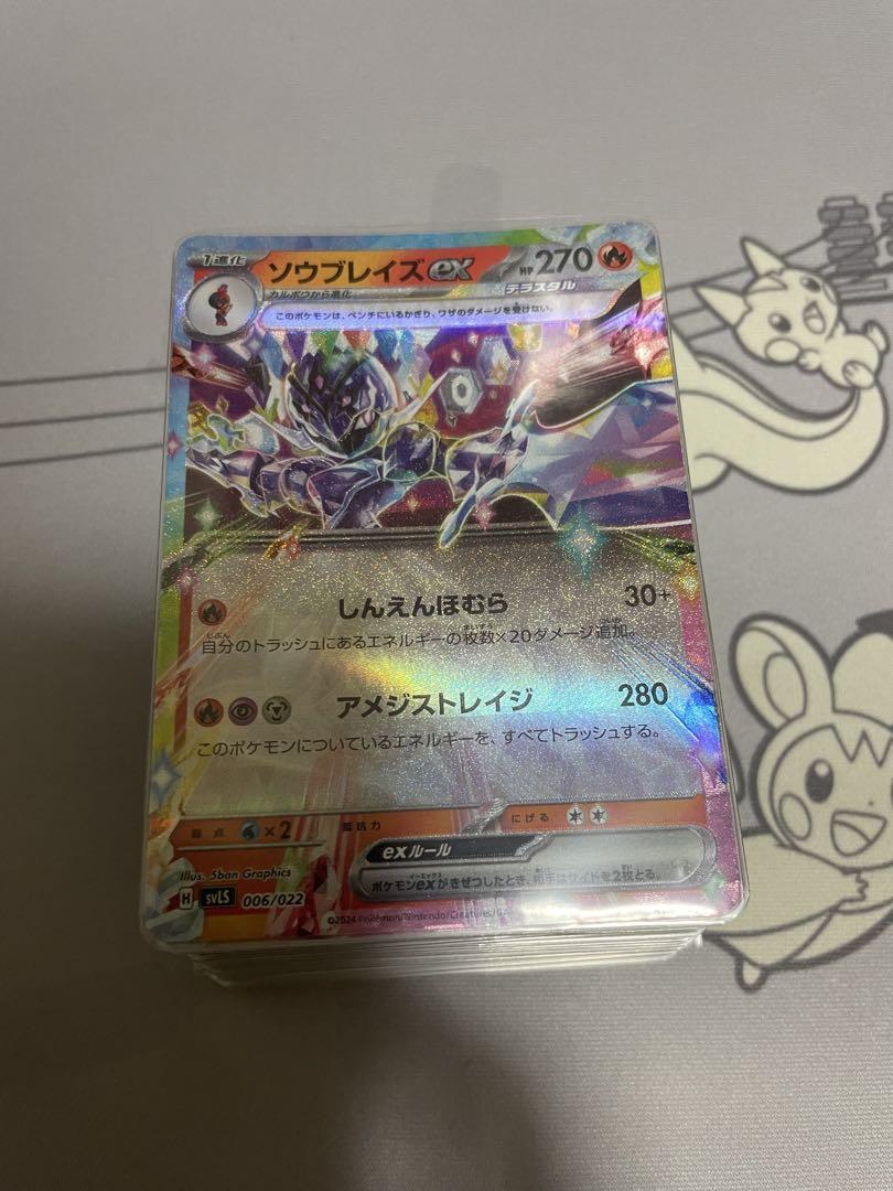 【シティリーグ優勝！】ソウブレイズデッキ 構築済みデッキ ソウブレイズex