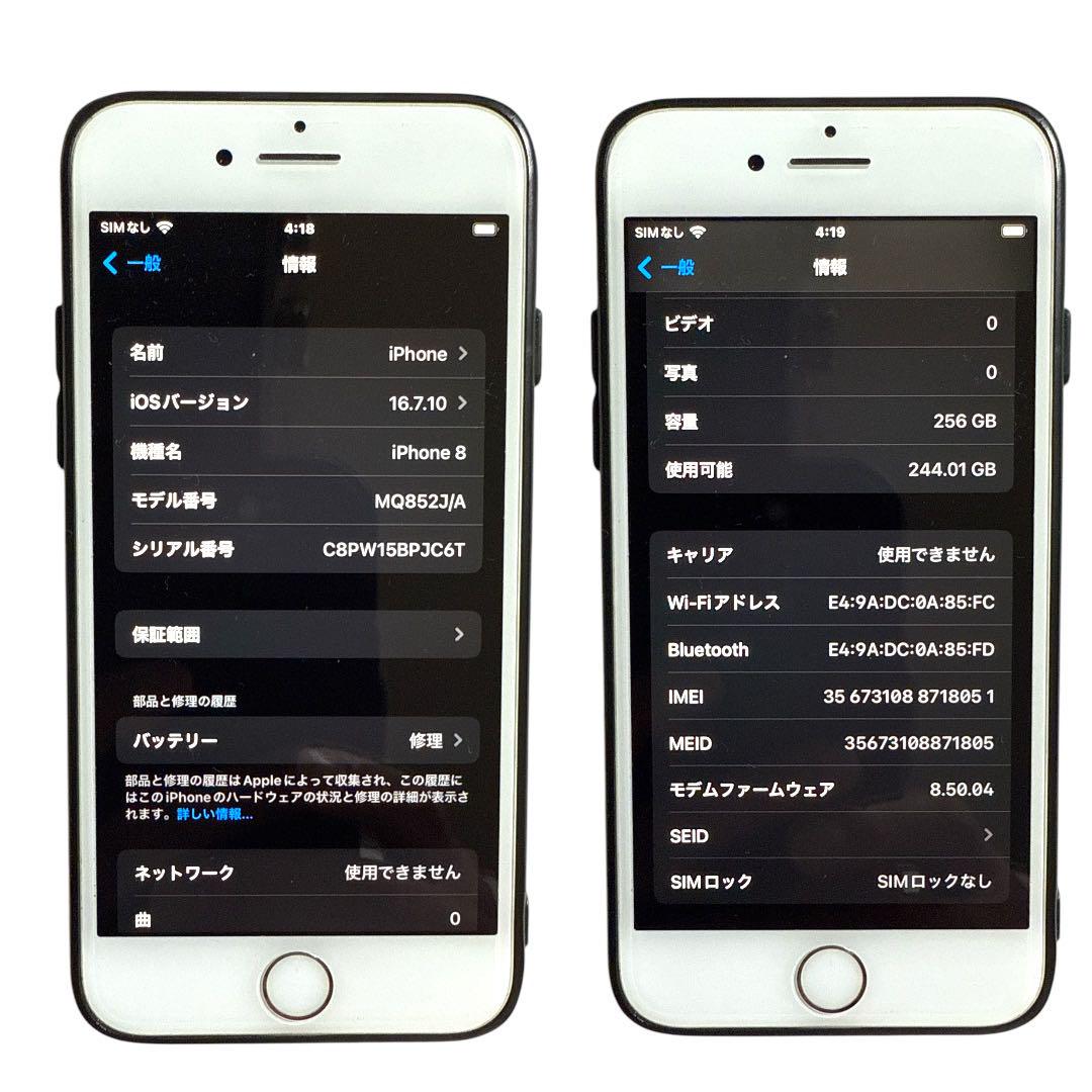 美品】Apple iPhone 8 256GB SIMフリー