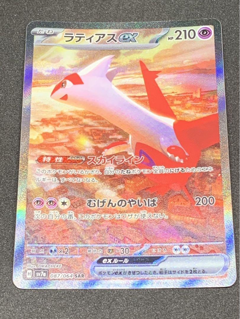 No.517)【PSA10】ラティアスex【SAR】{087/064} - BIGトレカ