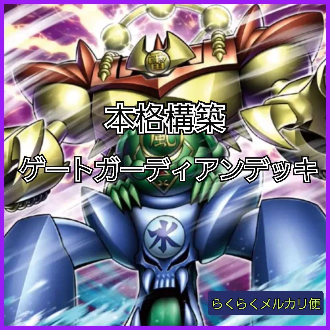 遊戯王 三魔神 ゲートガーディアン 構築済みデッキ EX有り