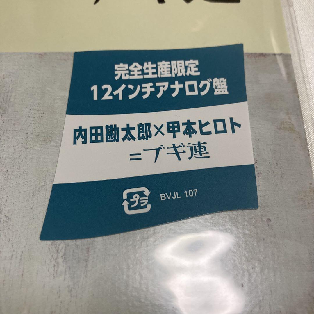 ブギ連 懲役二秒 アナログ盤 特典ステッカー付 新品未開封 LP