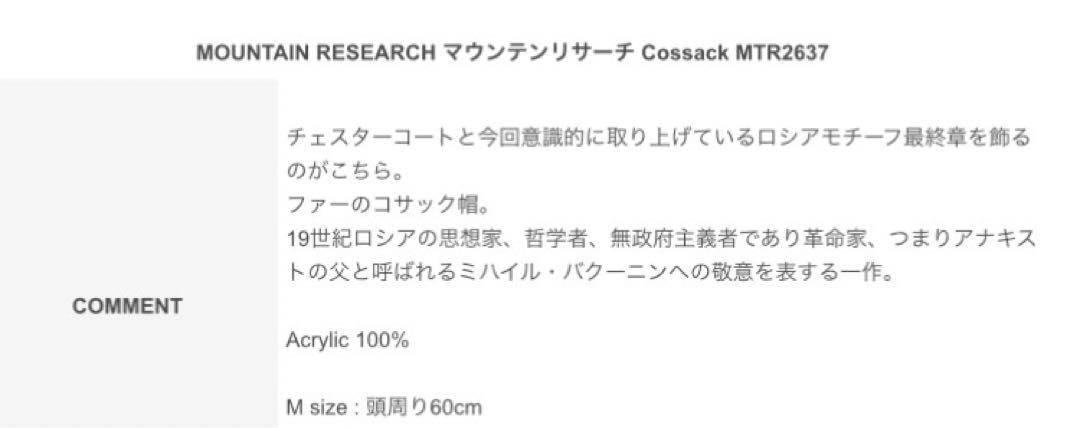 MOUNTAIN RESEARCH Cossack ベレー帽 ブラック