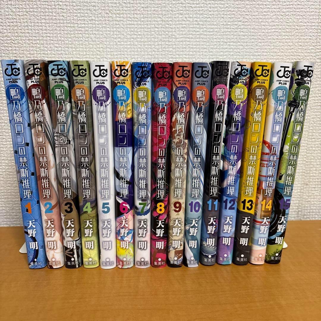 鴨乃橋ロンの禁断推理　1巻から15巻