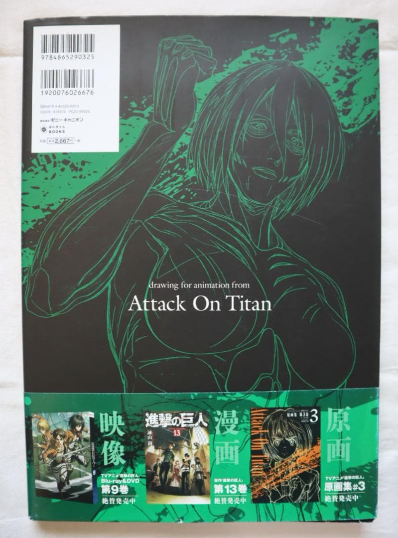 TVアニメーション 進撃の巨人 原画集 第4巻 #12~#18・OP2収録 TVアニメーション 進撃の巨人 原画集 第4巻 #12~#18・OP2収録