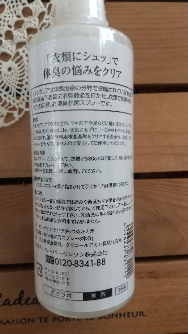 新品✨２本セット！デオラボ イオンクリア