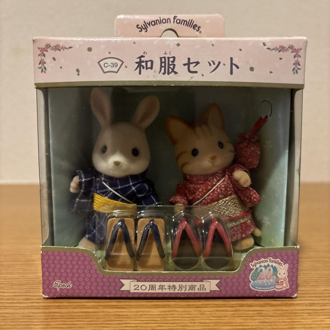 シルバニアファミリー　和服セット