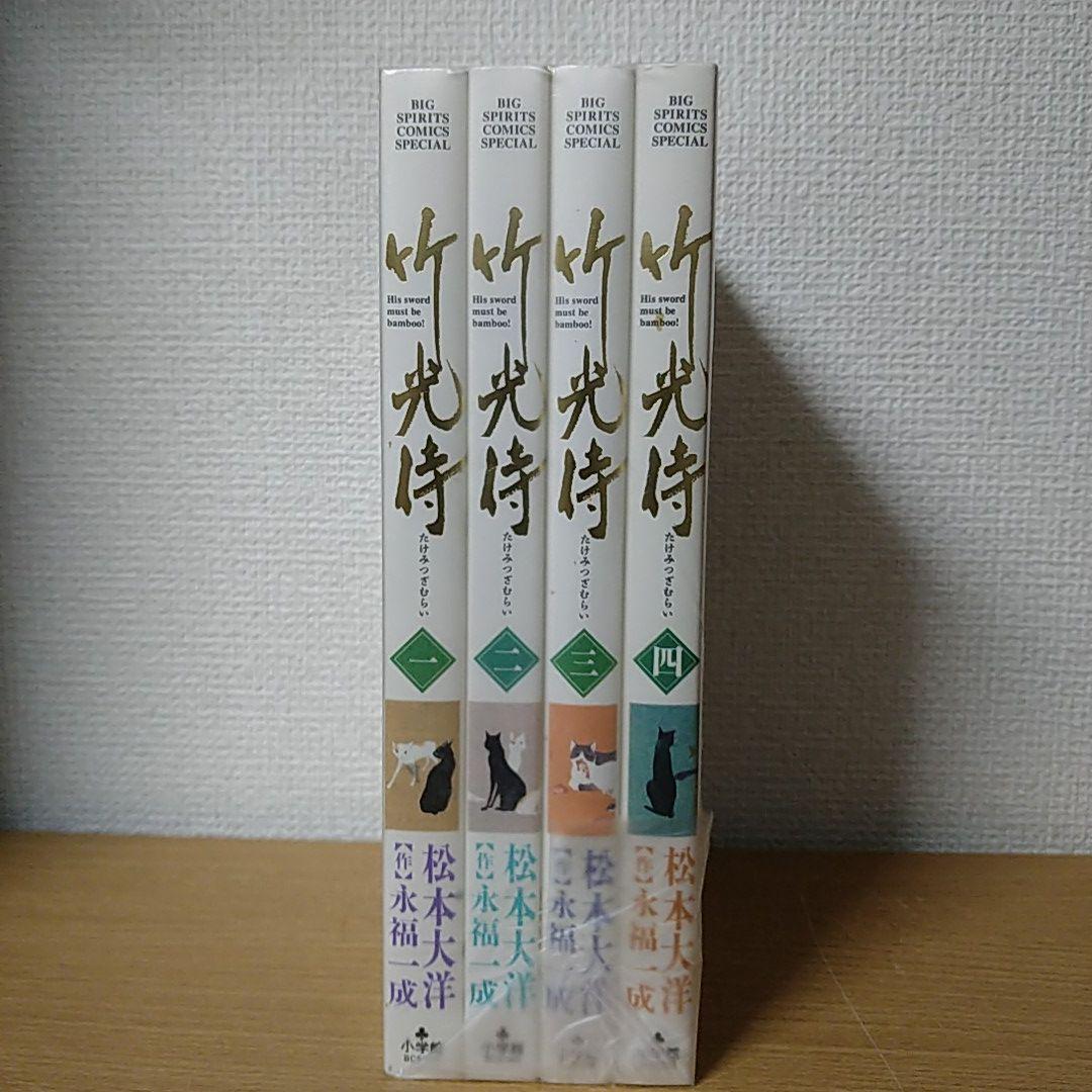 竹光侍 1~4」松本 大洋 / 永福 一成 - メルカリ 竹光侍 1~4」松本 大洋 / 永福 一成 - メルカリ