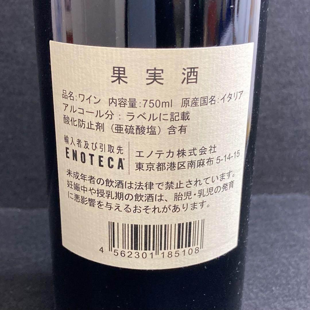 サッシカイア　2016 箱なし