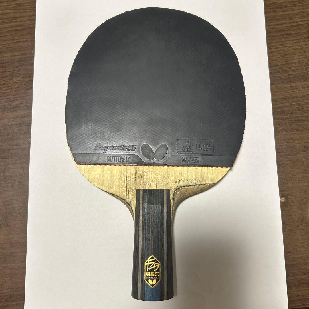 卓球ラケット 樊振東CS ディグニクス05付Butterfly