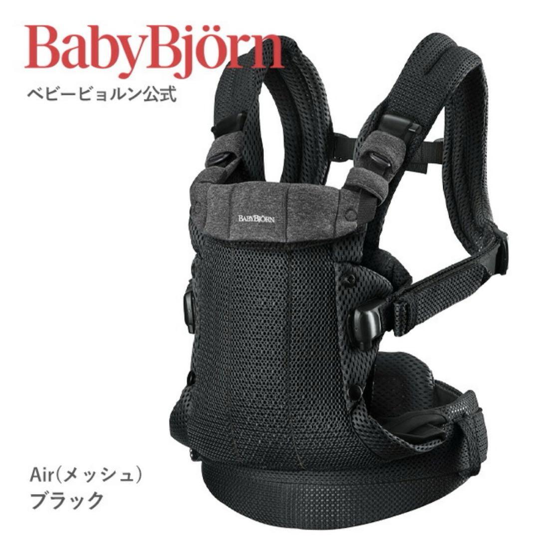 ベビービョルン HARMONY ベビーキャリア 抱っこ紐 ブラック