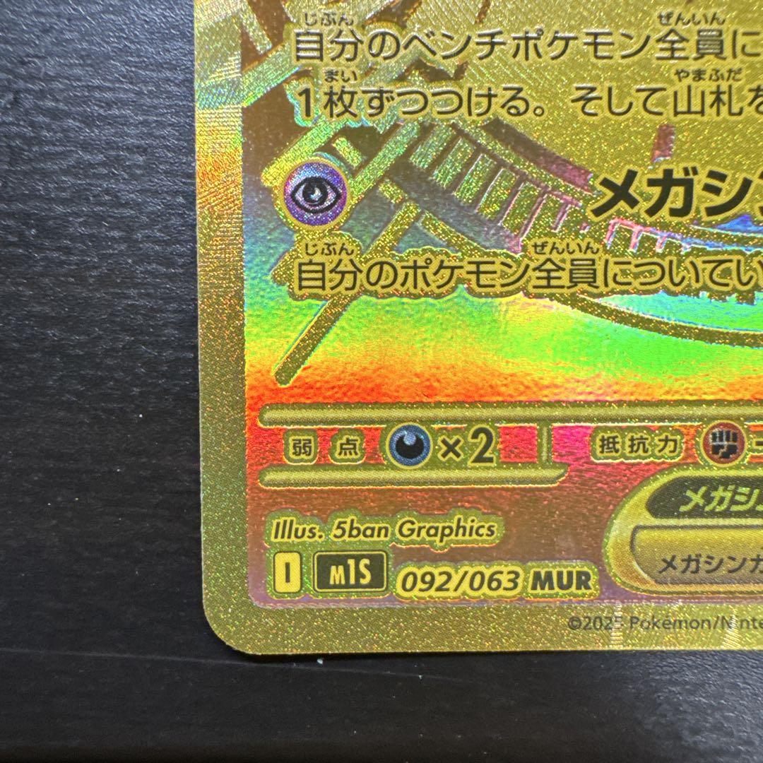[超美品]メガサーナイトex MUR メガサーナイトex MUR 092/063の通販 土日祝休@magi公式