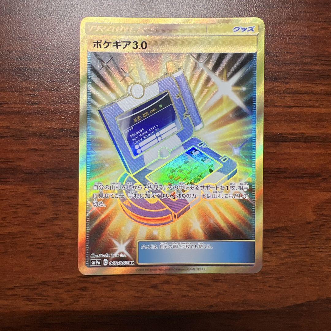 美品】ポケギア3.0 UR SM9a ナイトユニゾン 069/055 - メルカリ