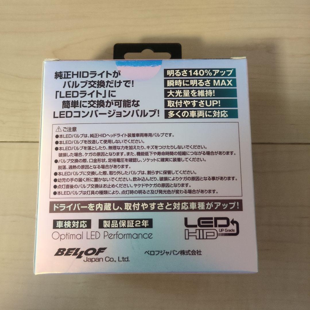 ベロフ BELLOF LED バルブ D3S
