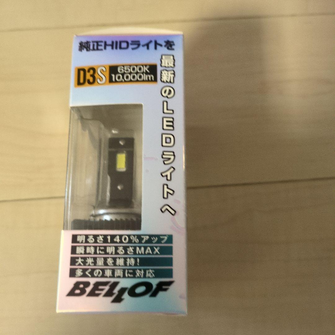 ベロフ BELLOF LED バルブ D3S