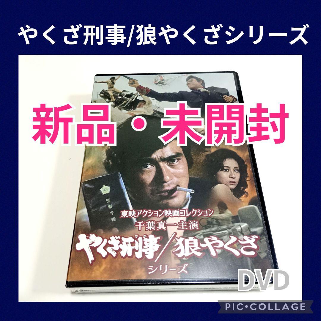 千葉真一主演 やくざ刑事/狼やくざシリーズ〈3枚組〉