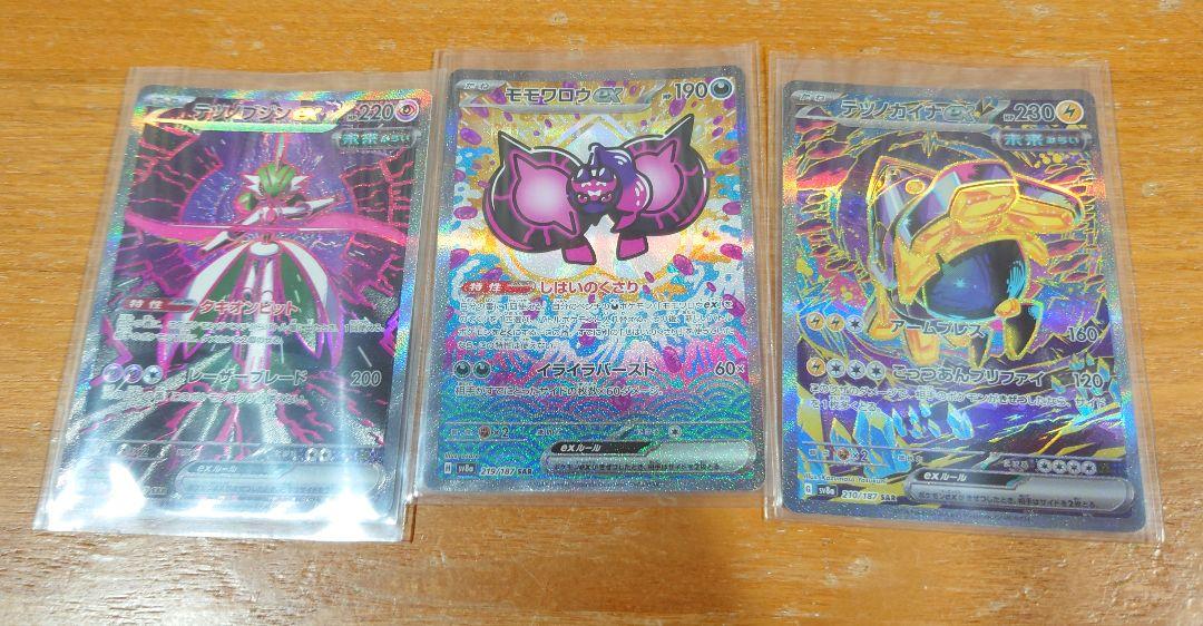 ポケモンカード　UR.SAR.SR他まとめ売り