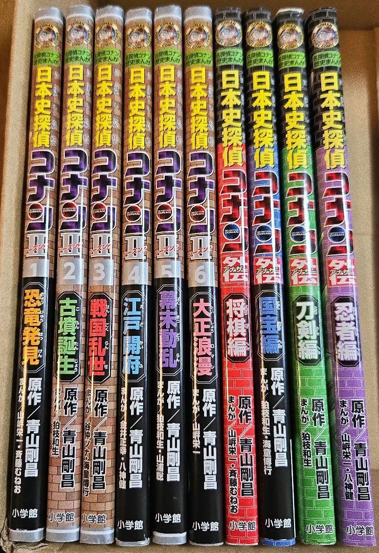 日本史探偵コナン/世界史探偵コナン　全34巻