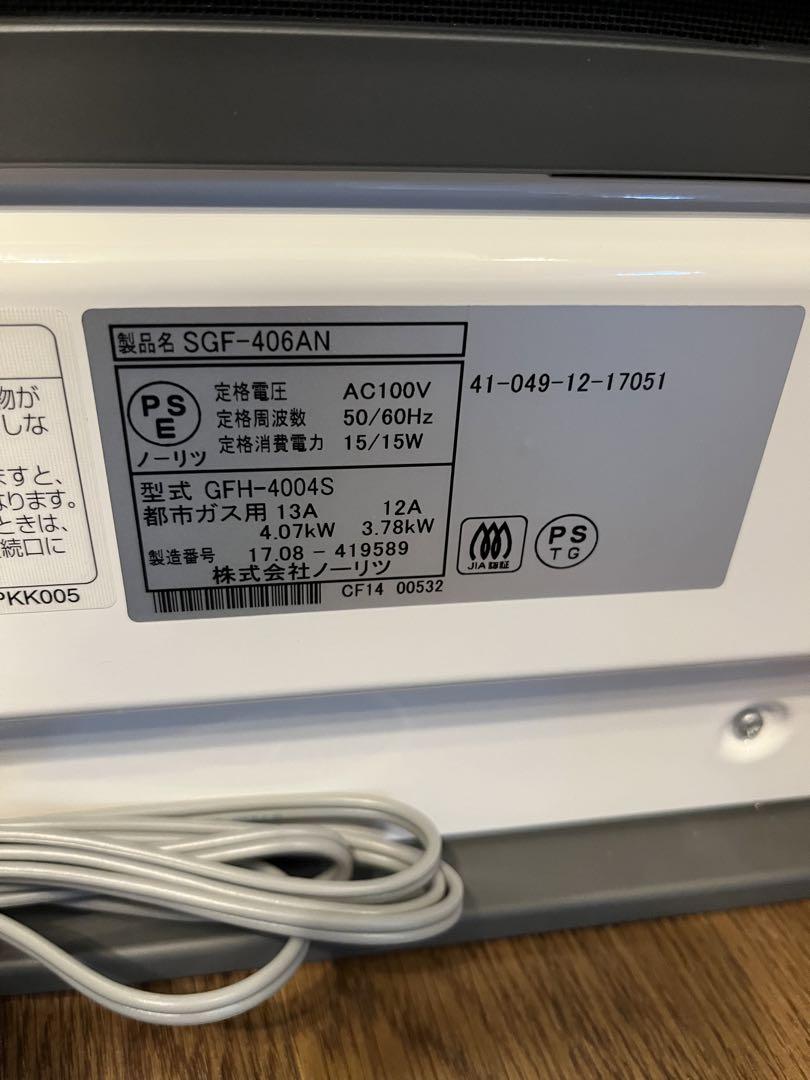 ガスファンヒーター　SGF-406AN 都市ガス　13Aガスホース付き ガスファンヒーター SGF-406AN 都市ガス 13Aガスホース付き