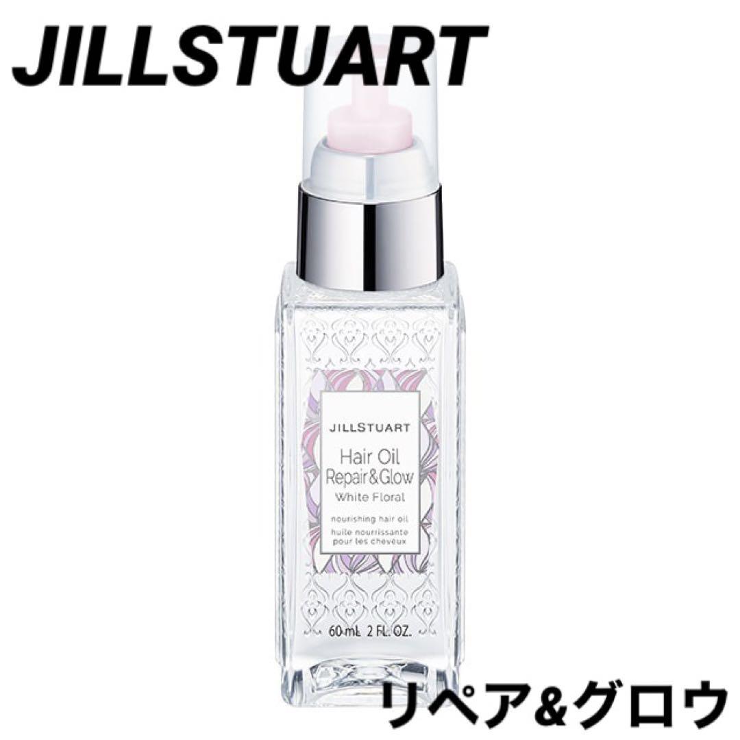 ジルスチュアート／【ホワイトフローラル】グロウ&リペアオイルヘアオイル